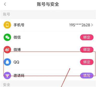 《花椒直播》綁定QQ賬號(hào)方法詳細(xì)介紹