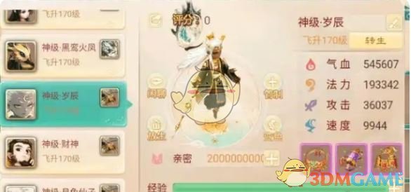 《大話西游》裝備獲取方法