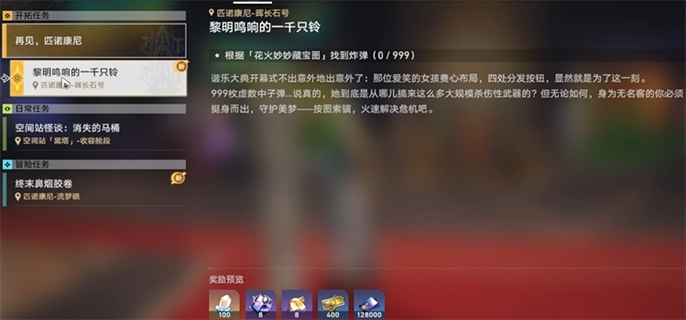 崩壞星穹鐵道2.3花火炸彈位置大全圖二