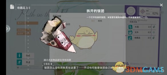 《開放空間》瓶中小徑收藏品位置介紹