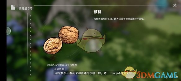 《開放空間》瓶中小徑收藏品位置介紹