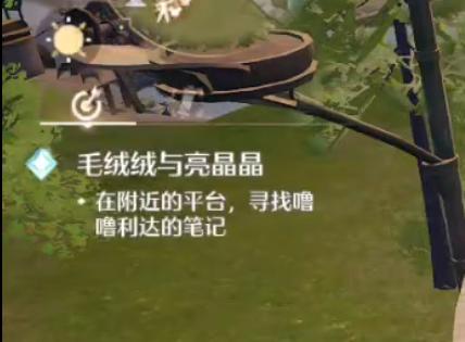 《無限暖暖》嚕嚕利達(dá)的筆記位置分享