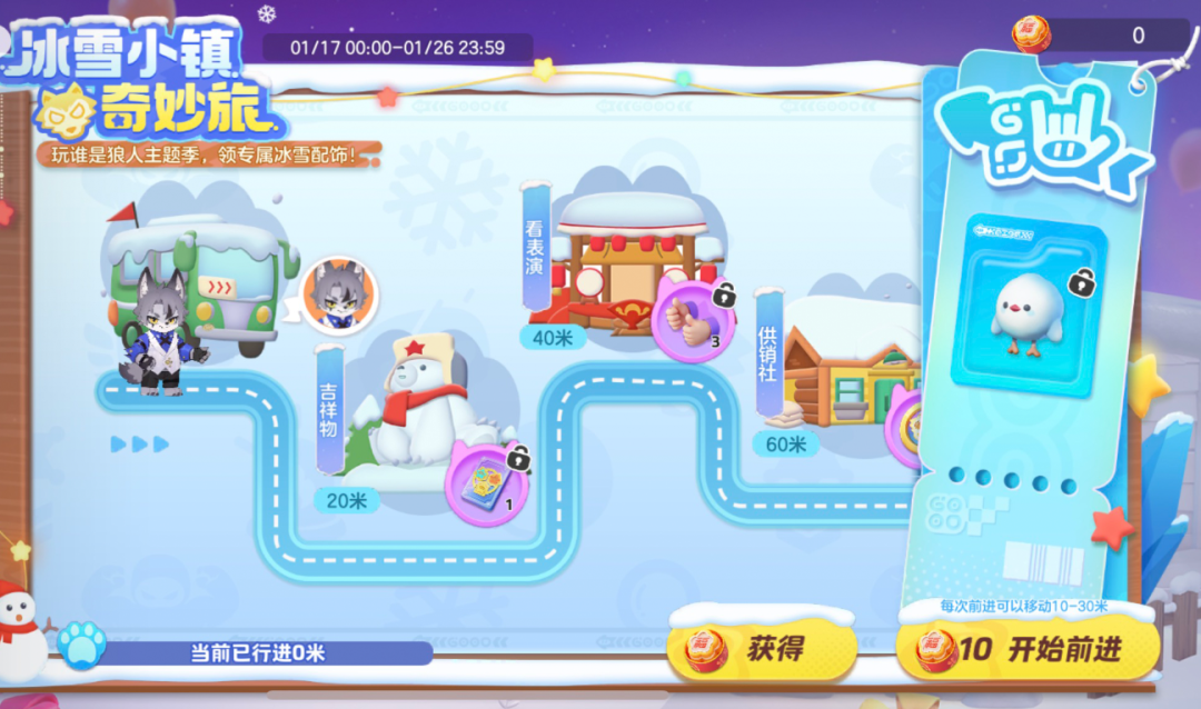 《元夢(mèng)之星》冰雪奇妙旅內(nèi)容一覽