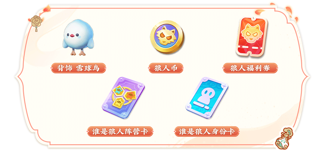 《元夢(mèng)之星》冰雪奇妙旅內(nèi)容一覽