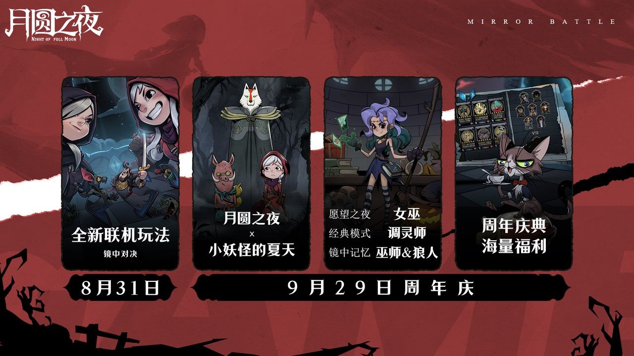 精彩紛呈《月圓之夜》鏡中對決主播水友賽完美落幕