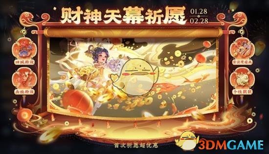 《王者榮耀》2025新春活動(dòng)倒計(jì)時(shí)福利內(nèi)容