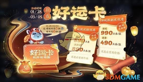 《王者榮耀》2025新春活動(dòng)倒計(jì)時(shí)福利內(nèi)容