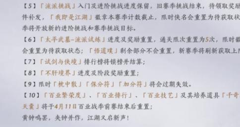 燕云十六聲黃鐘長(zhǎng)鳴賽季重置了什么