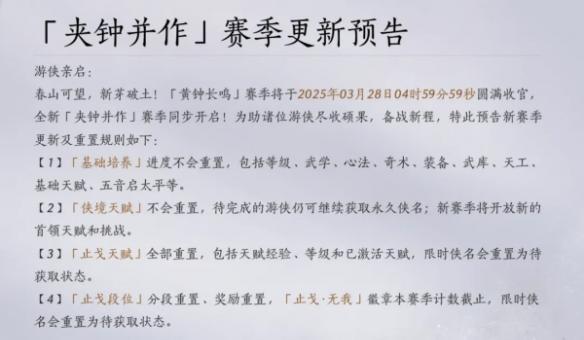 燕云十六聲黃鐘長(zhǎng)鳴賽季重置了什么