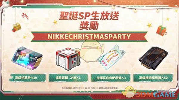 《勝利女神：妮姬》2024圣誕特別直播兌換碼一覽