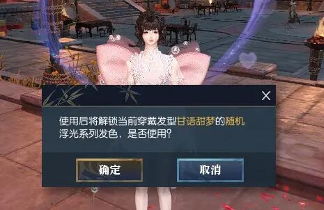 《逆水寒手游》浮光發(fā)色獲得方法