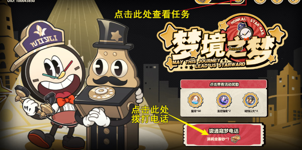 崩壞星穹鐵道夢境之夢網(wǎng)頁活動介紹