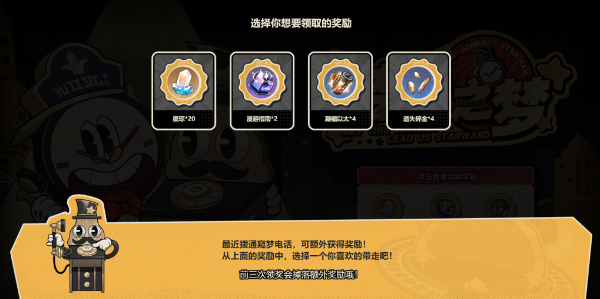 崩壞星穹鐵道夢境之夢網(wǎng)頁活動介紹