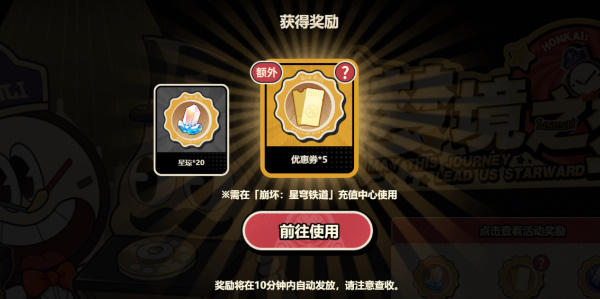 崩壞星穹鐵道夢境之夢網(wǎng)頁活動介紹