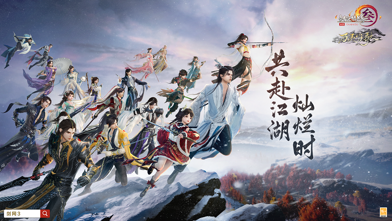 西山居攜《劍網(wǎng)3》角逐2023金翎獎