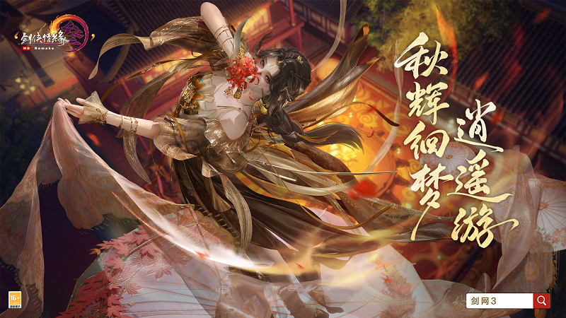 西山居攜《劍網(wǎng)3》角逐2023金翎獎