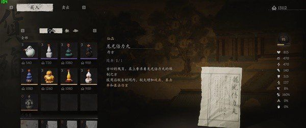 《黑神話悟空》全丹藥丹方獲取方法