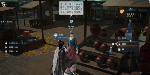 《射雕》手游人星奇遇鐵匠任務攻略