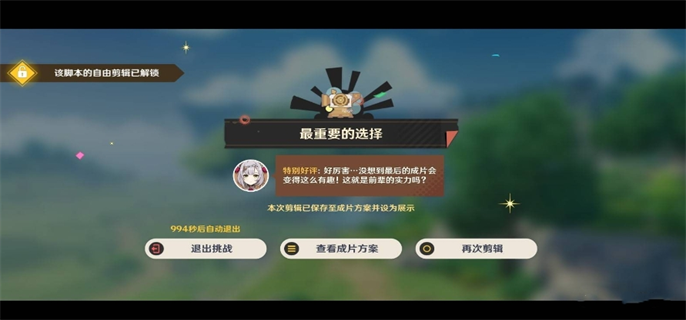 原神5.4剪影輯幀全關(guān)卡滿獎勵攻略圖五