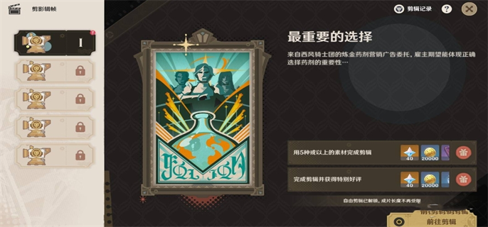 原神5.4剪影輯幀全關(guān)卡滿獎勵攻略圖二
