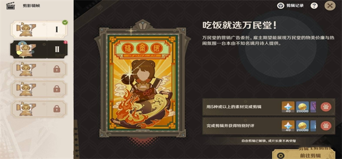 原神5.4剪影輯幀全關(guān)卡滿獎勵攻略圖六