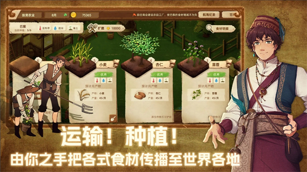 《豐收之路》通過貿(mào)易賺錢攻略