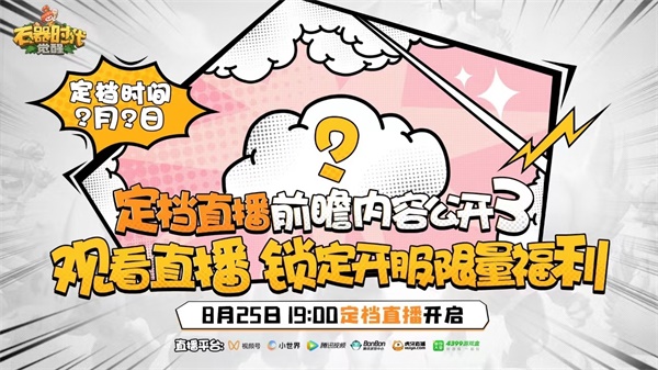 今晚19點 《石器時代：覺醒》定檔直播火熱來襲