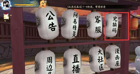 陰陽(yáng)師兌換碼入口位置圖一