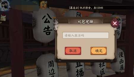 陰陽(yáng)師兌換碼入口位置圖二