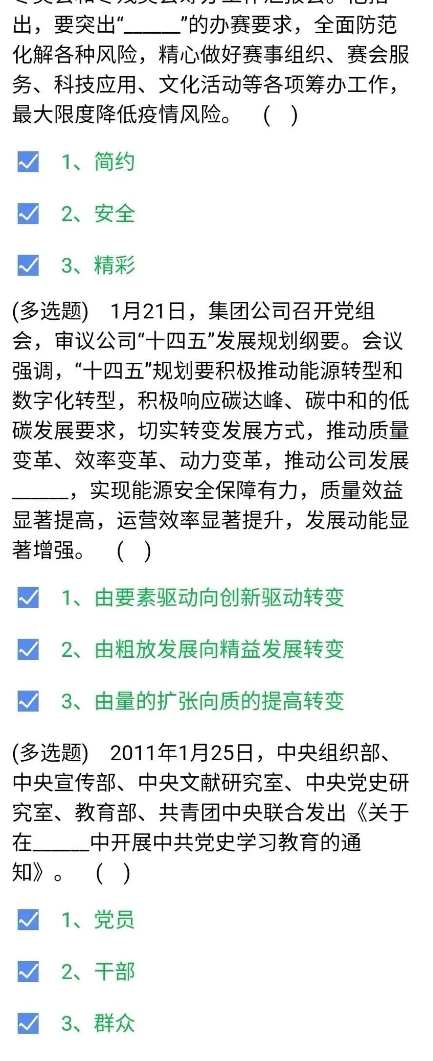《石油黨建鐵人先鋒》1月25日每日答題答案一覽