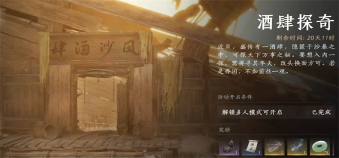 燕云十六聲風沙酒肆夜宿謎影100%分辨好人方法圖一