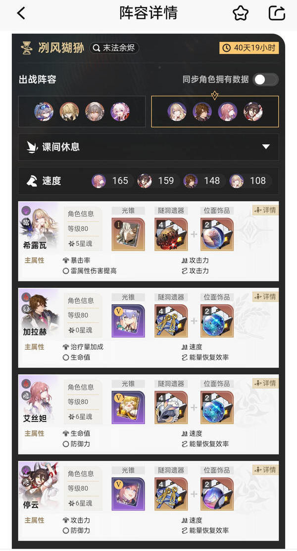 《崩壞星穹鐵道》末日幻影冽風(fēng)猢猻陣容搭配攻略4
