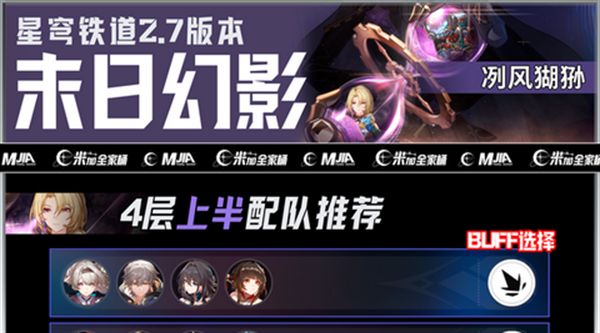 《崩壞星穹鐵道》末日幻影冽風(fēng)猢猻陣容搭配攻略1