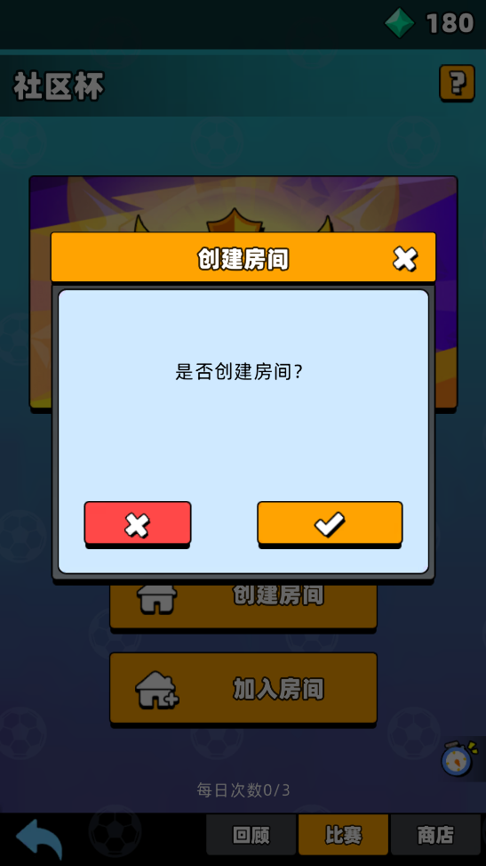 《新星足球世界》社區(qū)杯參賽攻略