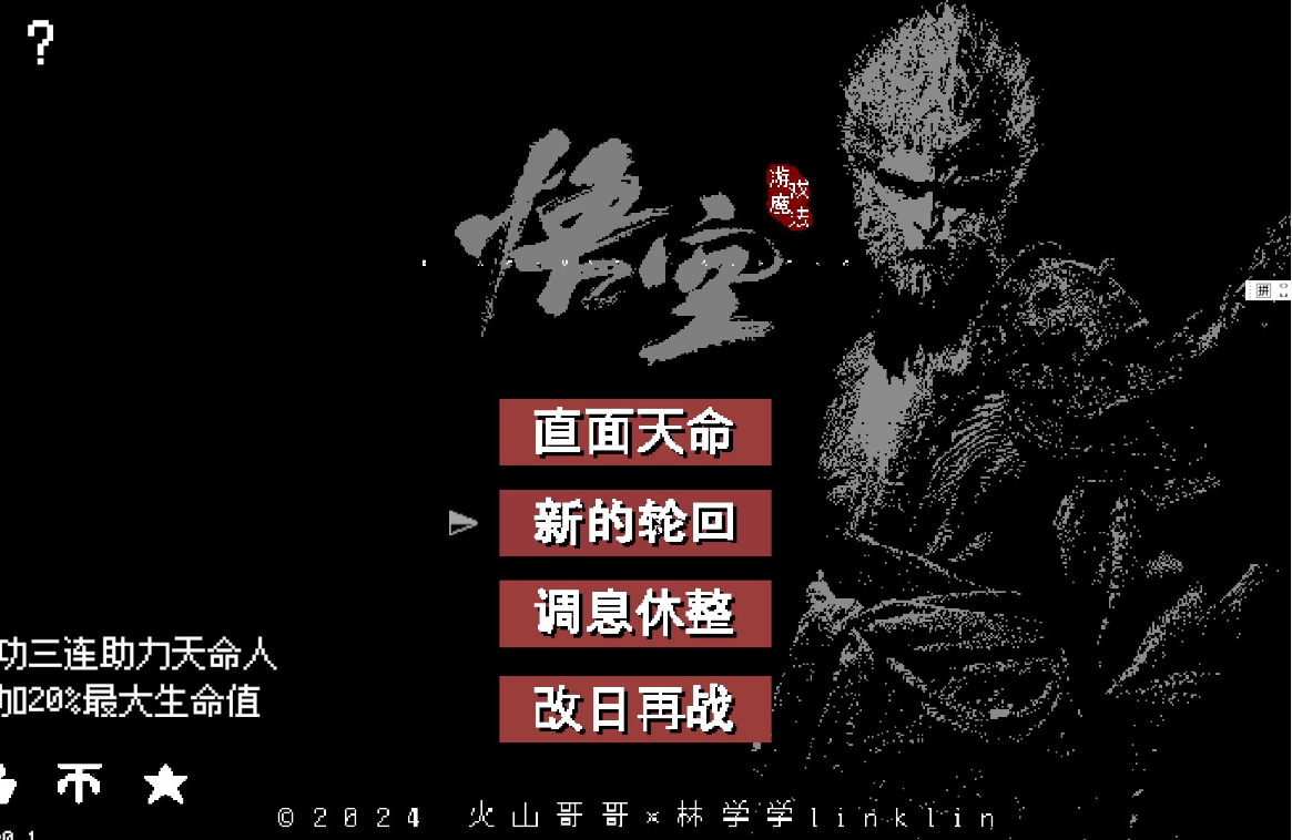 《黑神話像素版》第2章通關(guān)攻略