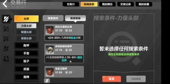 《火炬之光：無限》怎么交易