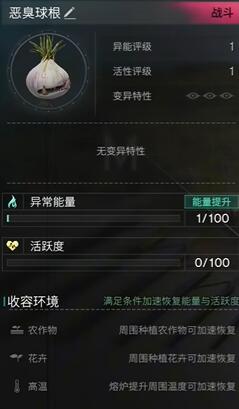 《七日世界》惡臭球棍獲取方法