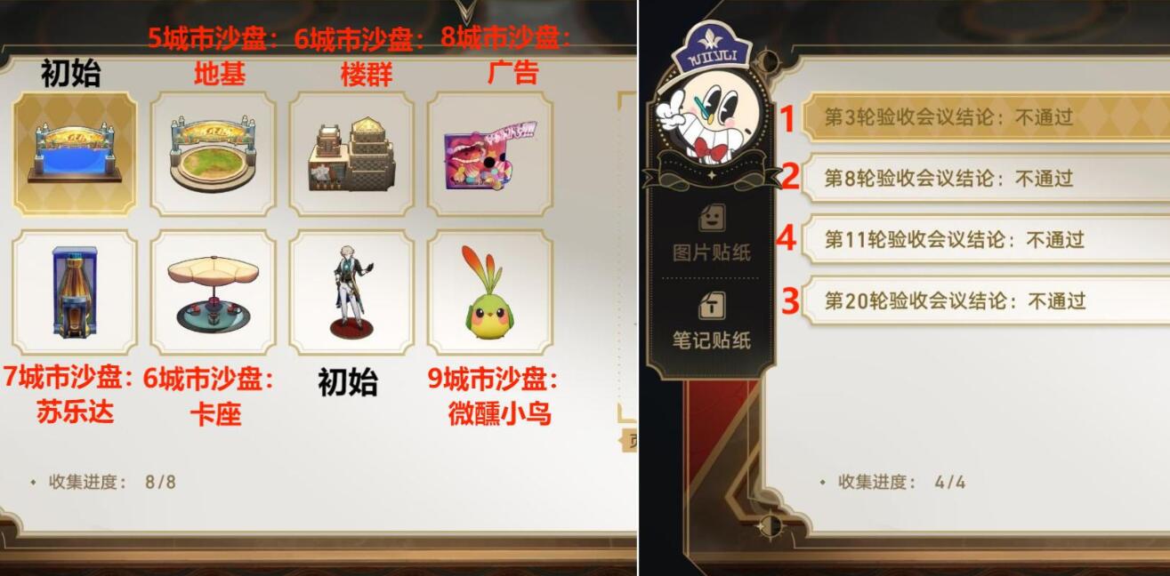 《崩壞星穹鐵道》大夢(mèng)中的小人物貼紙收集攻略