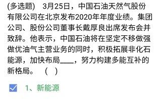 《石油黨建鐵人先鋒》2021年3月27日每日答題答案