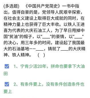 《石油黨建鐵人先鋒》2021年3月27日每日答題答案
