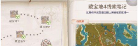 《原神》秘寶迷蹤藏寶地4位置介紹