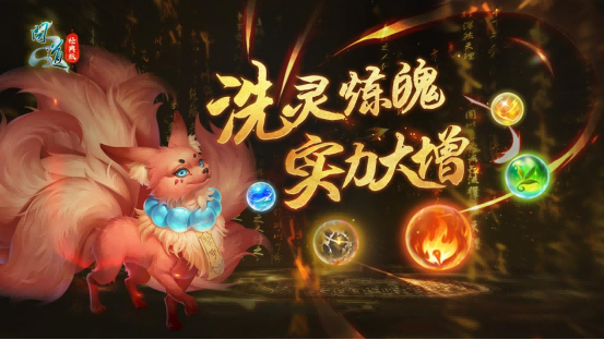 《問道》新版本“妖靈覺醒”攜新妖族閃亮登場