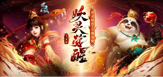 《問道》新版本“妖靈覺醒”攜新妖族閃亮登場