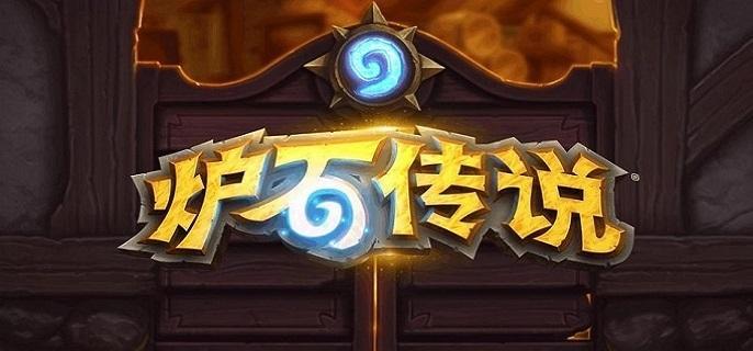 爐石傳說(shuō)大哥德卡組怎么搭配