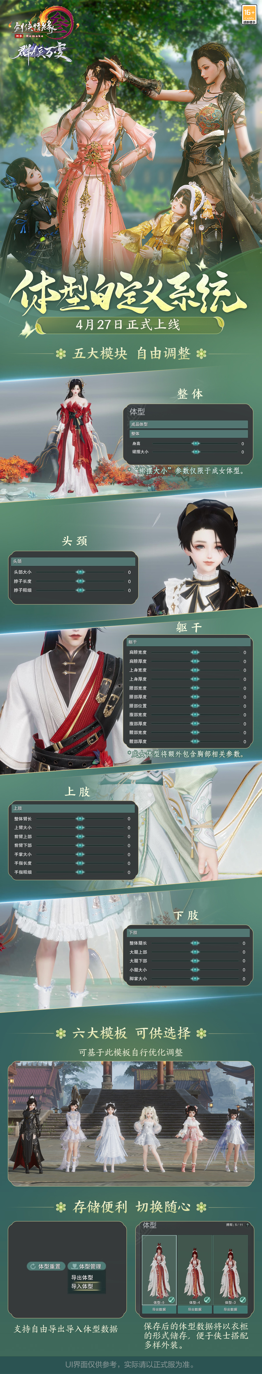 《劍網(wǎng)3》全新資料片“群俠萬變”震撼公測