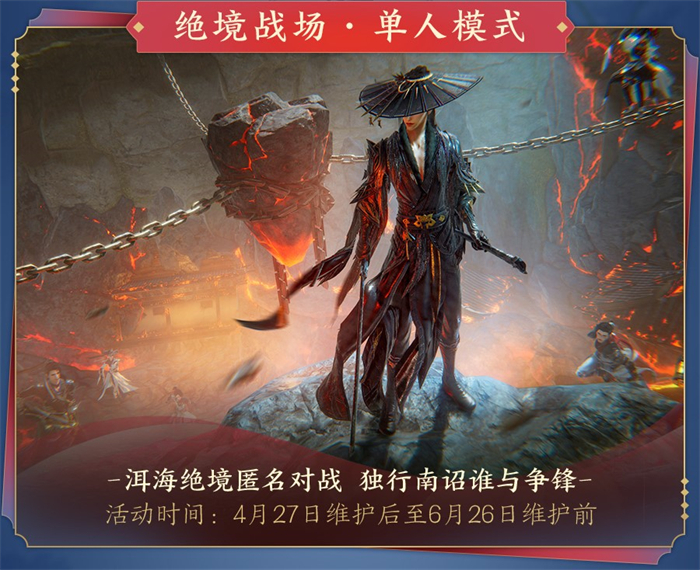 《劍網(wǎng)3》全新資料片“群俠萬變”震撼公測
