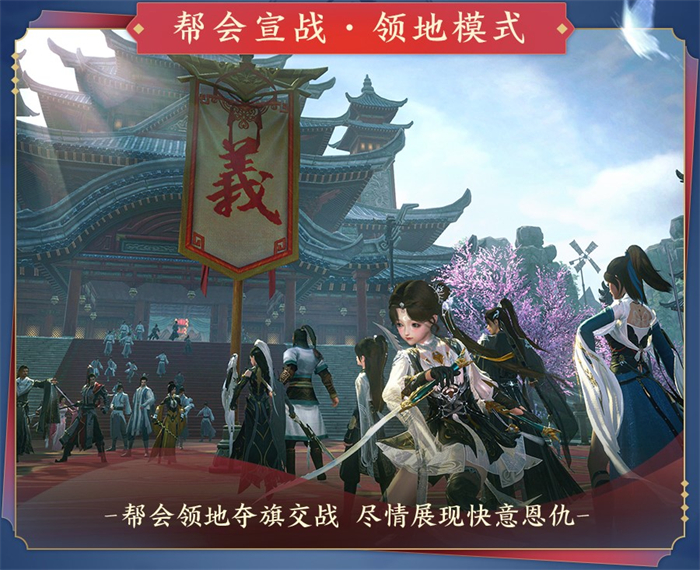 《劍網(wǎng)3》全新資料片“群俠萬變”震撼公測