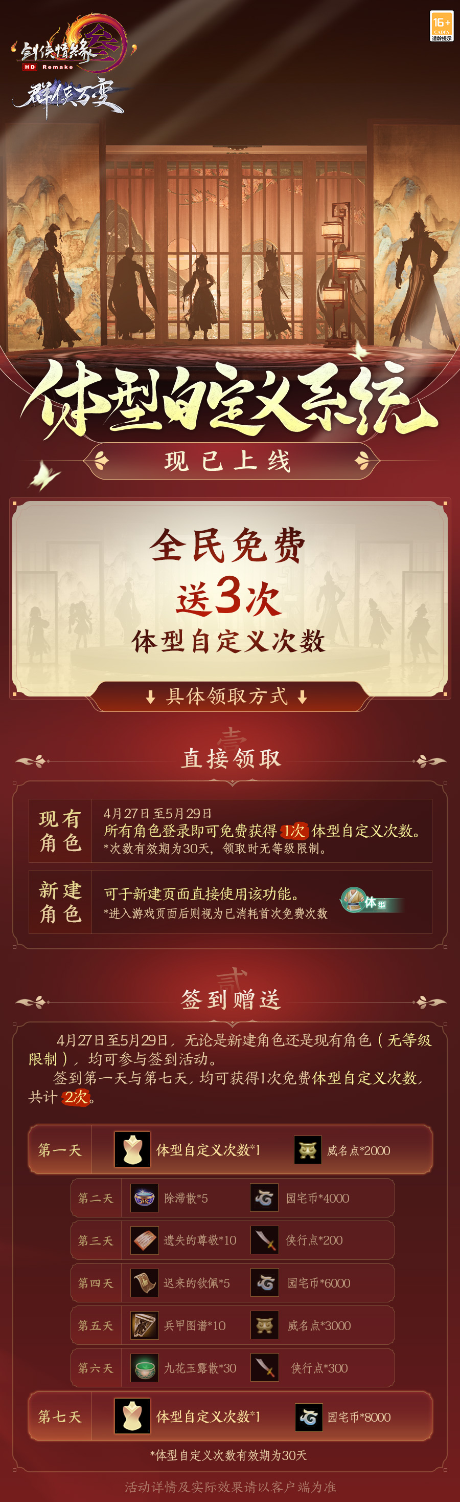 《劍網(wǎng)3》全新資料片“群俠萬變”震撼公測