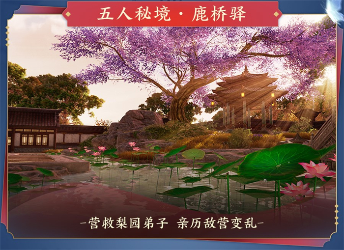 《劍網(wǎng)3》全新資料片“群俠萬變”震撼公測