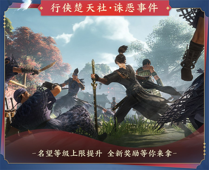 《劍網(wǎng)3》全新資料片“群俠萬變”震撼公測